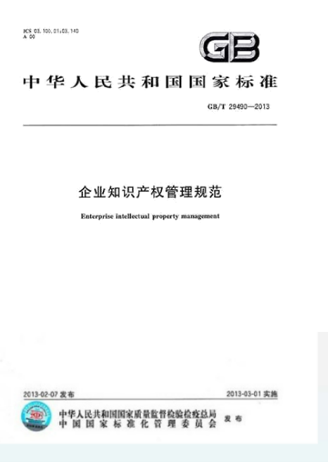 1530687516759832.png 貫標(biāo)標(biāo)準(zhǔn).png